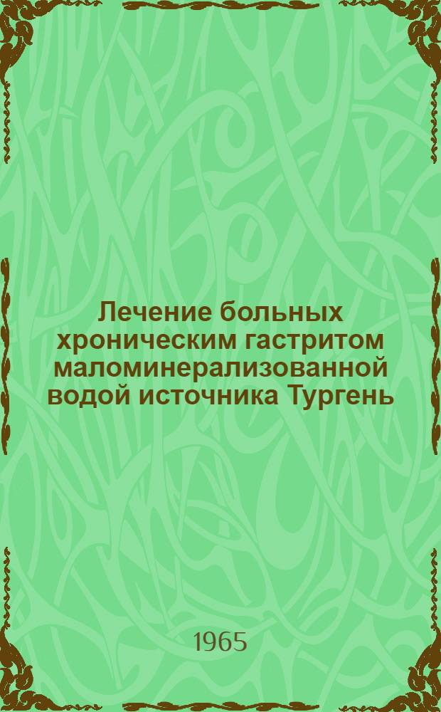 Лечение больных хроническим гастритом маломинерализованной водой источника Тургень : Автореферат дис. на соискание учен. степени кандидата мед. наук