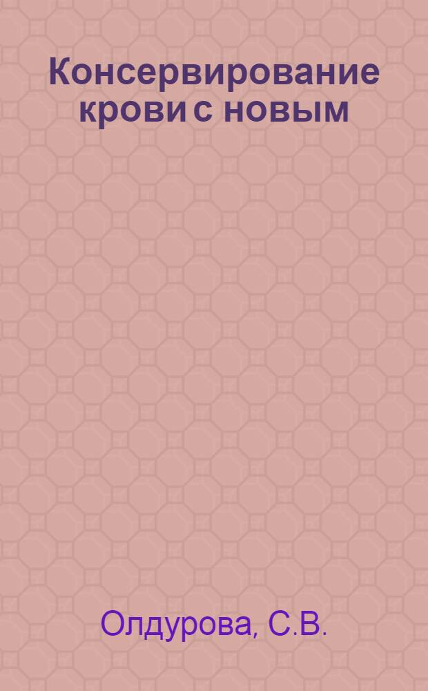 Консервирование крови с новым (кислым) препаратом отечественного стабилизатора крови натрога : Автореферат дис. на соискание учен. степени кандидата мед. наук