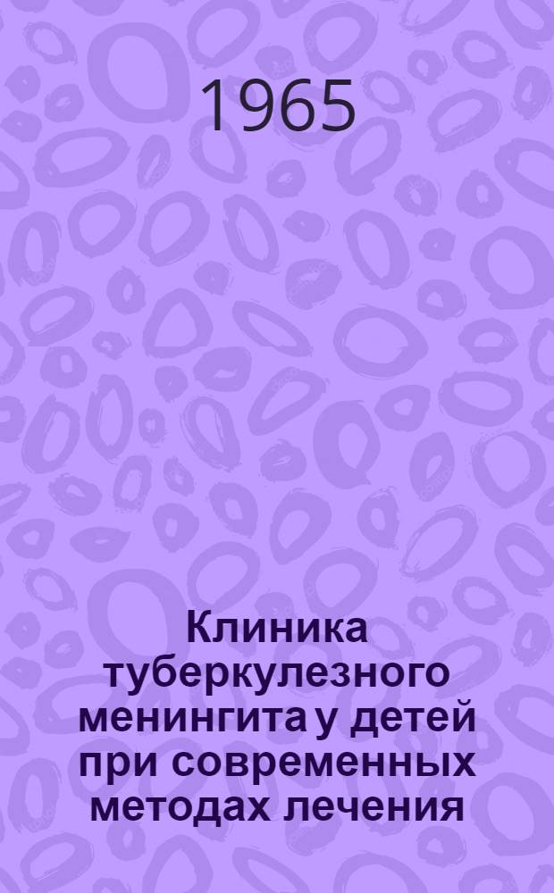 Клиника туберкулезного менингита у детей при современных методах лечения : Автореферат дис. на соискание учен. степени кандидата мед. наук