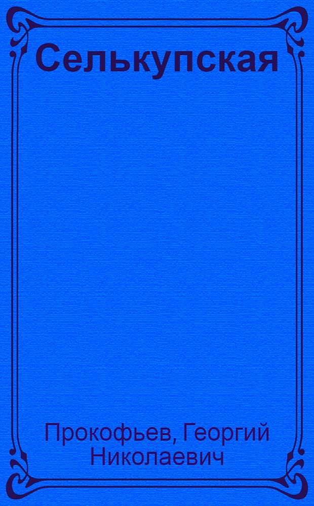 Селькупская (остяко-самоедская) грамматика