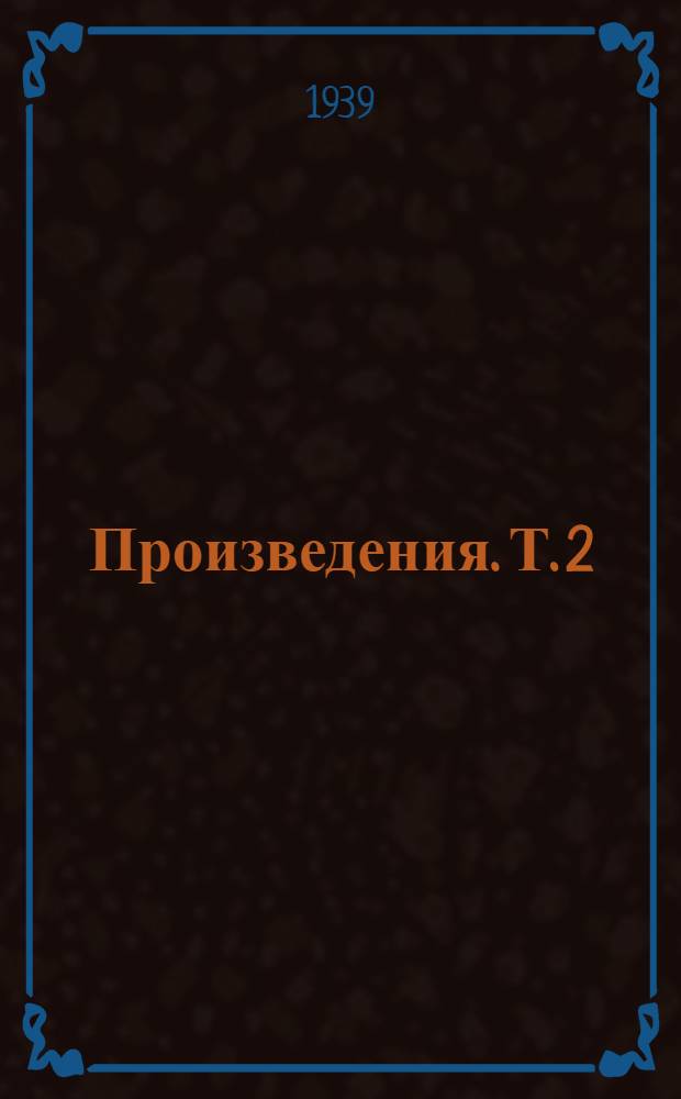 [Произведения]. Т. 2 : Лингвистические работы