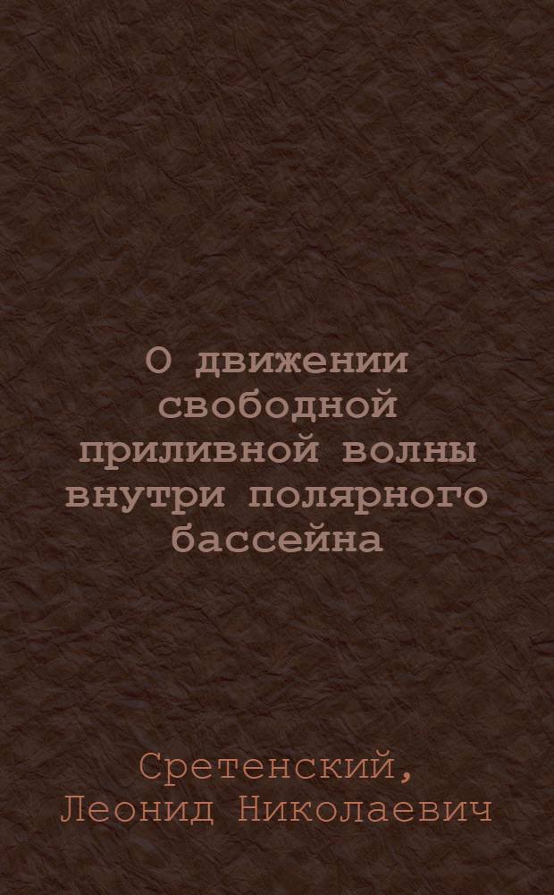 О движении свободной приливной волны внутри полярного бассейна : отражение волн Kelvin'а