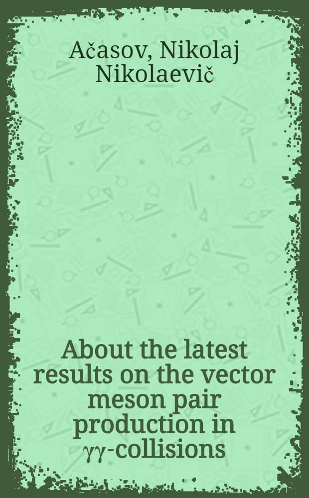 About the latest results on the vector meson pair production in &gamma;&gamma;-collisions