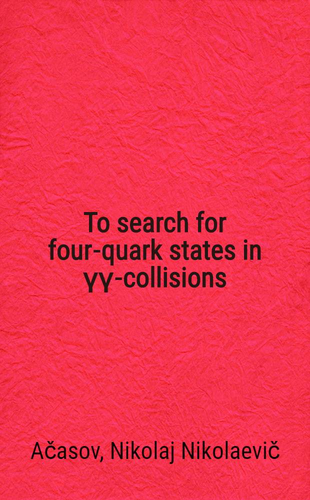 To search for four-quark states in γγ-collisions