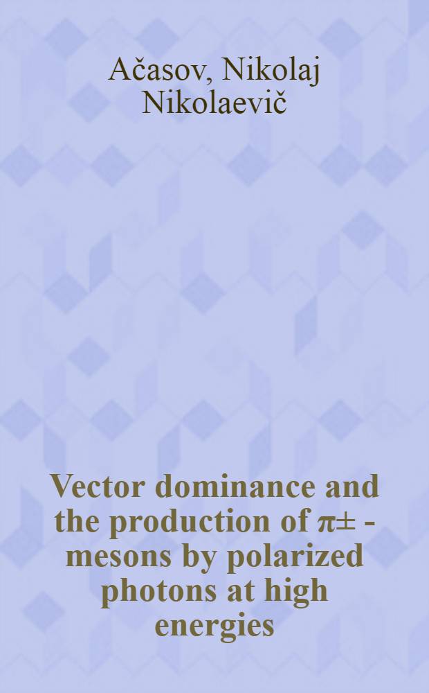 Vector dominance and the production of &pi;&plusmn; - mesons by polarized photons at high energies