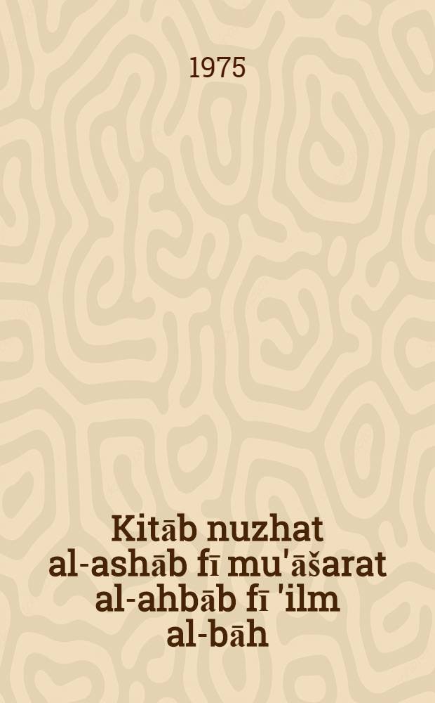 Kitāb nuzhat al-ashāb fī mu'āšarat al-ahbāb fī 'ilm al-bāh (Das Buch der Unterhaltung der Freunde über den vertrauten Umgang der Liebenden mit der Wissenschaft von der Sexualität) des Abū Naṣr as-Samau'al ibn Yaḥyā ibn 'Abbās al-Mågribī al-Isṙa'ili, Teil erster bis fünfter 'Abbās al-Mågribi al-Isrā'ili, zweiter Teil, erster bis fünfter Abschnitt : Edition, Übertragung und Bearbeitung des Textes auf der Grundlage der Handschrift Istanbul (Şehid Ali Paşa) 2145 unter Hinzuziehung der Handschriften Berlin 6381 und Gotha 2045 : Inaug.-Diss