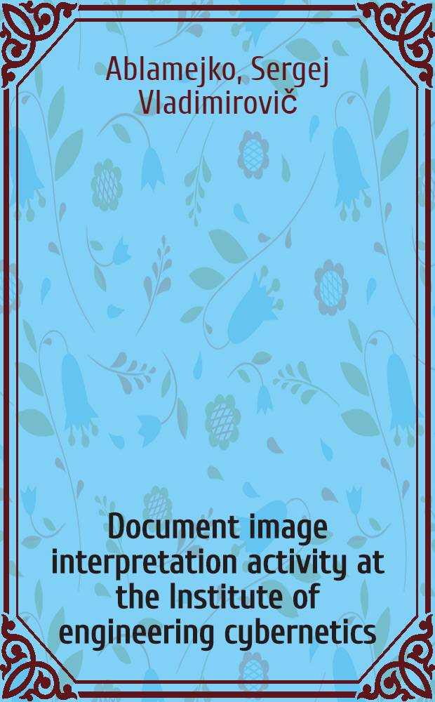 Document image interpretation activity at the Institute of engineering cybernetics