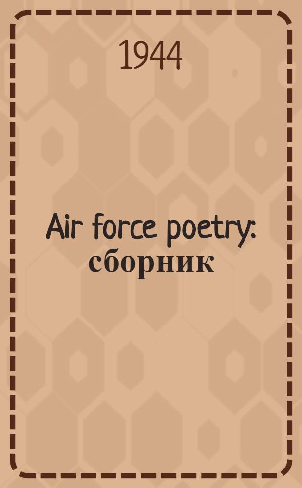 Air force poetry : сборник