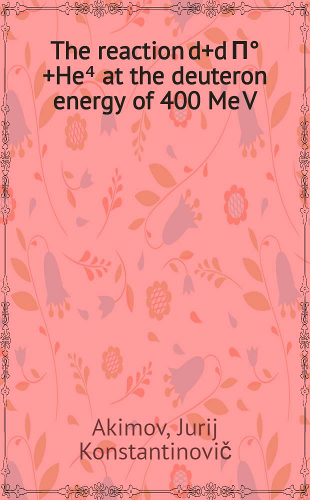 The reaction d+d П°+He⁴ at the deuteron energy of 400 Me V