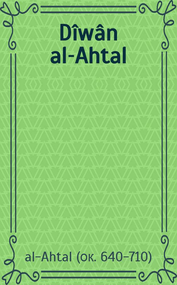 D&icirc;w&acirc;n al-Ahtal