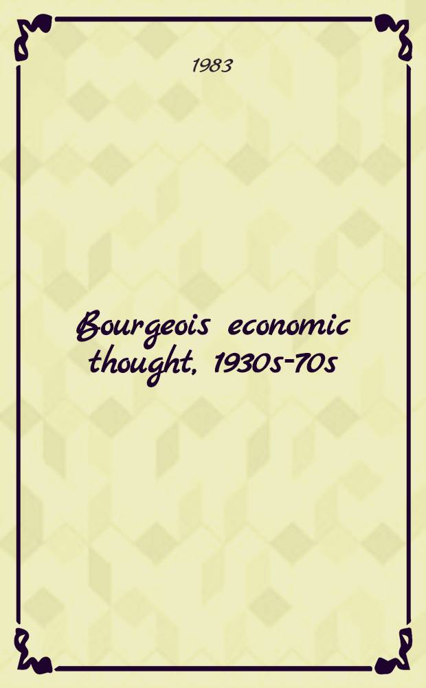 Bourgeois economic thought, 1930s-70s