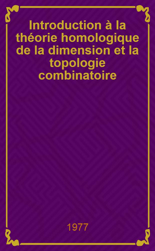 Introduction à la théorie homologique de la dimension et la topologie combinatoire : traduction du russe