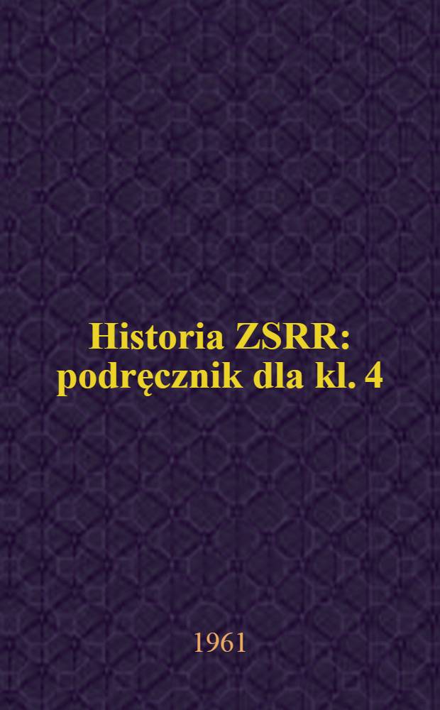 Historia ZSRR : podręcznik dla kl. 4 : przekł. z 5-ego wyd. rosyjskiego
