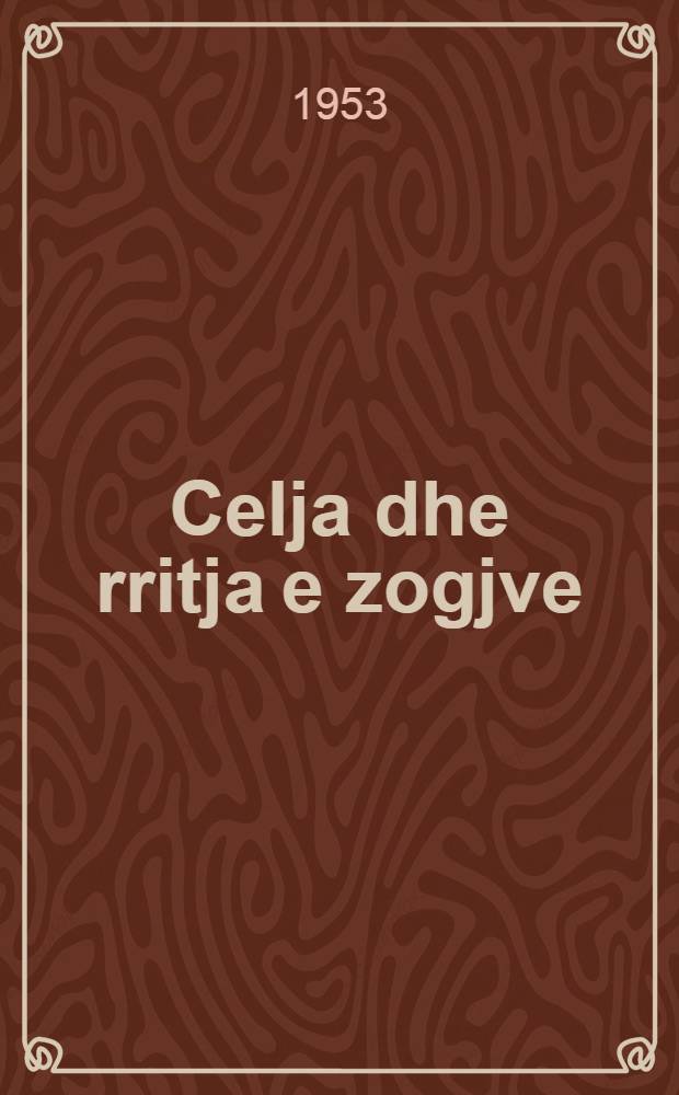 Celja dhe rritja e zogjve