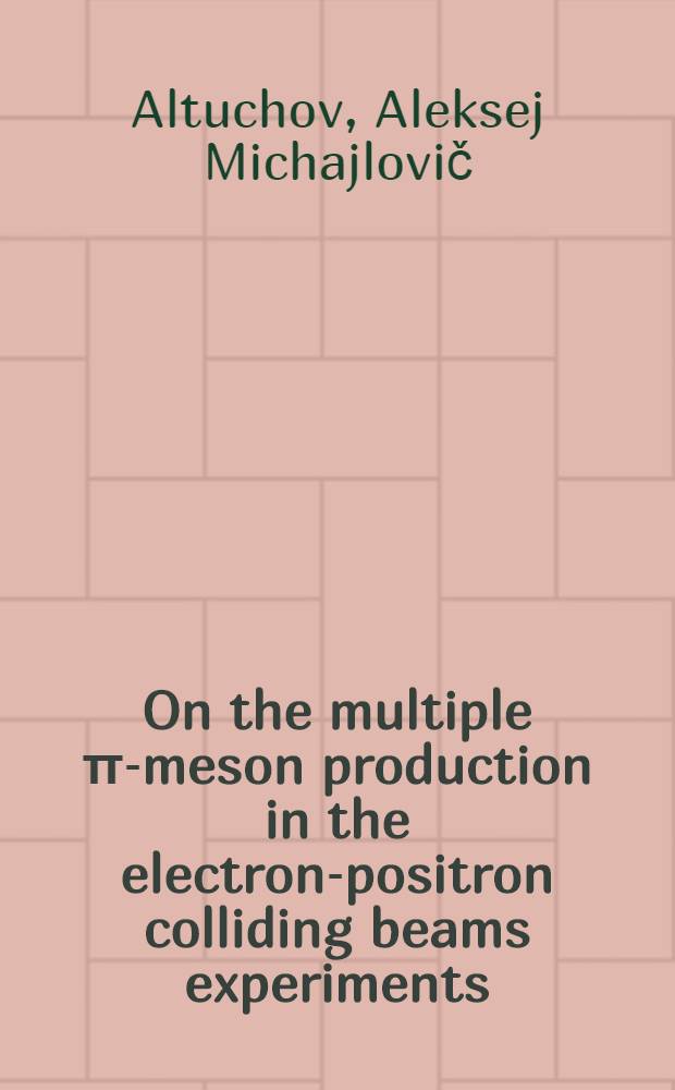 On the multiple π-meson production in the electron-positron colliding beams experiments
