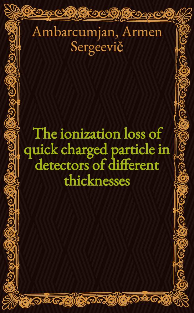 The ionization loss of quick charged particle in detectors of different thicknesses
