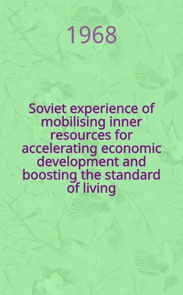 Soviet experience of mobilising inner resources for accelerating economic development and boosting the standard of living