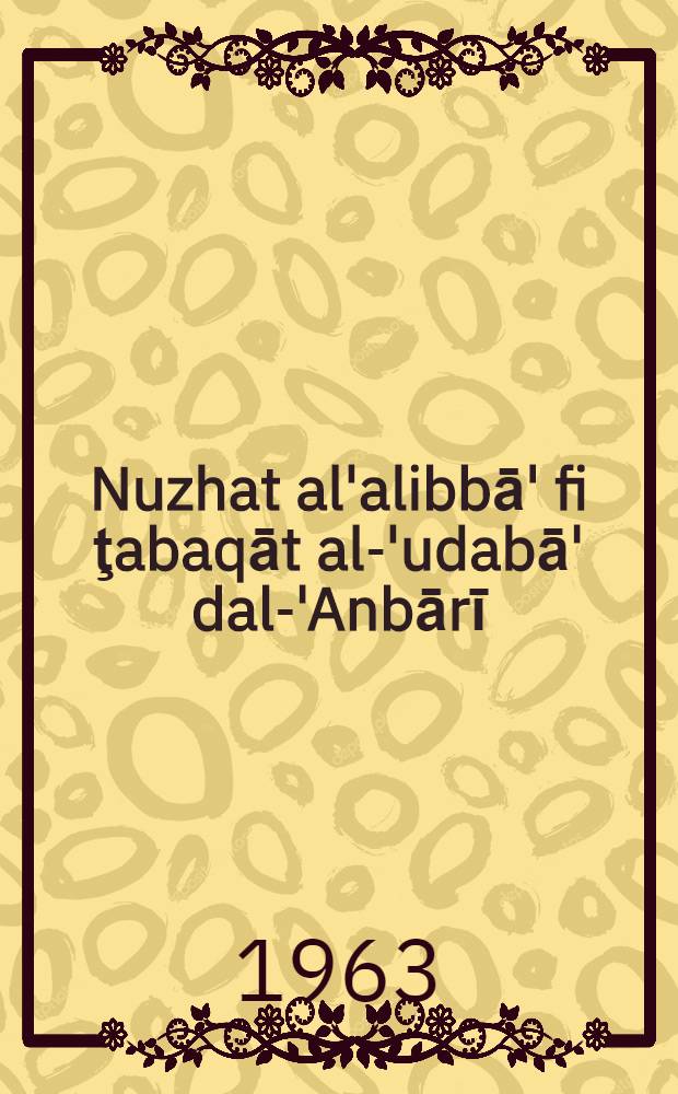Nuzhat al'alibbā' fi ţabaqāt al-'udabā' dal-'Anbārī