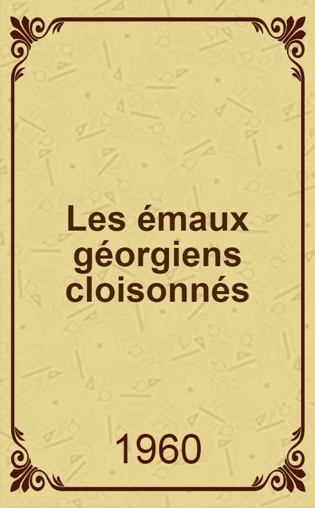 Les émaux géorgiens cloisonnés