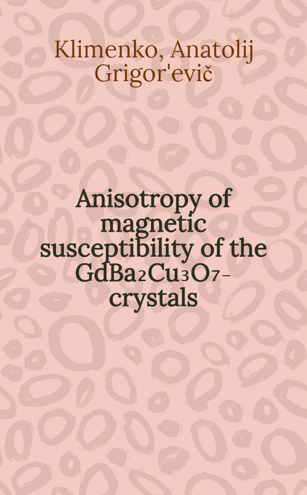 Anisotropy of magnetic susceptibility of the GdBa₂Cu₃O₇₋ crystals