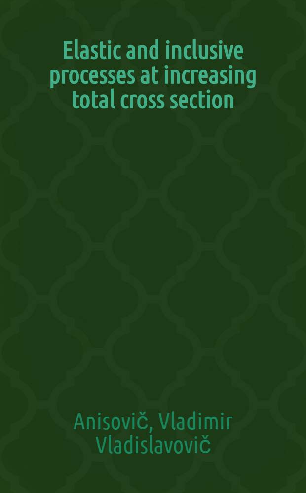 Elastic and inclusive processes at increasing total cross section