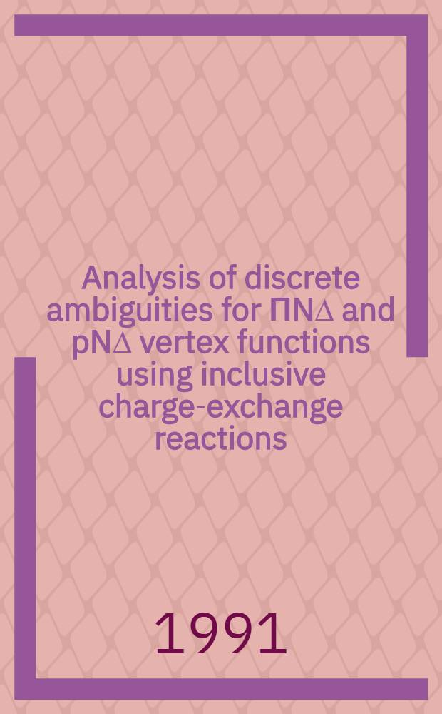 Analysis of discrete ambiguities for ПN∆ and pN∆ vertex functions using inclusive charge-exchange reactions