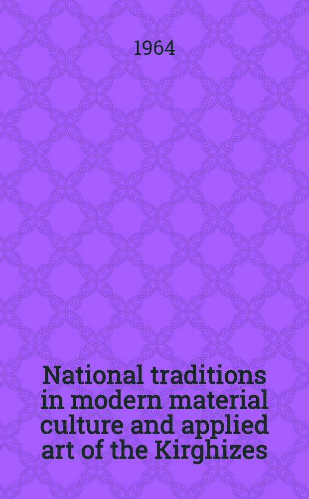 National traditions in modern material culture and applied art of the Kirghizes