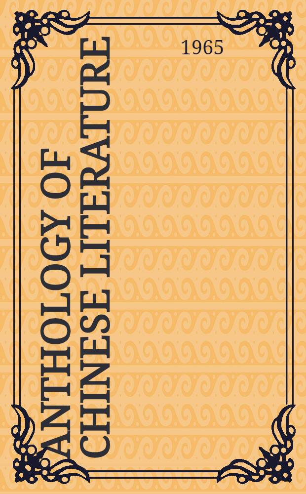 Anthology of Chinese literature