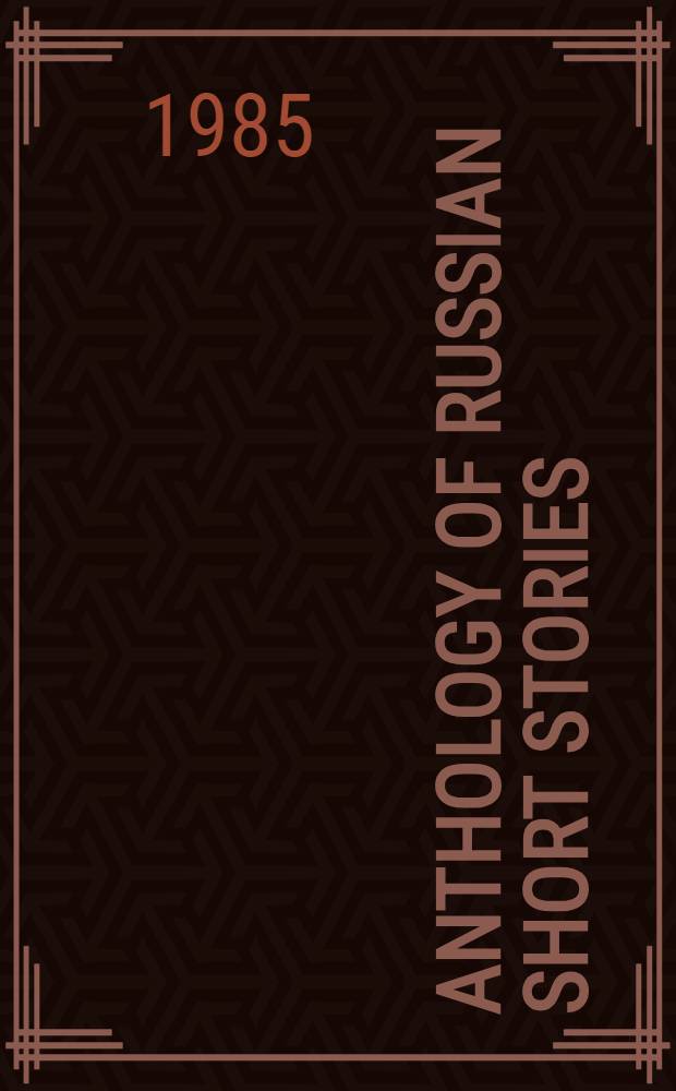 Anthology of Russian short stories : From classical to mod. : Transl. from the Russ