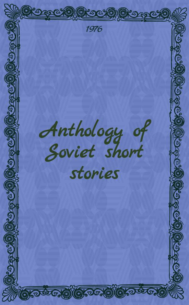 Anthology of Soviet short stories : In 2 vol. Vol. 1