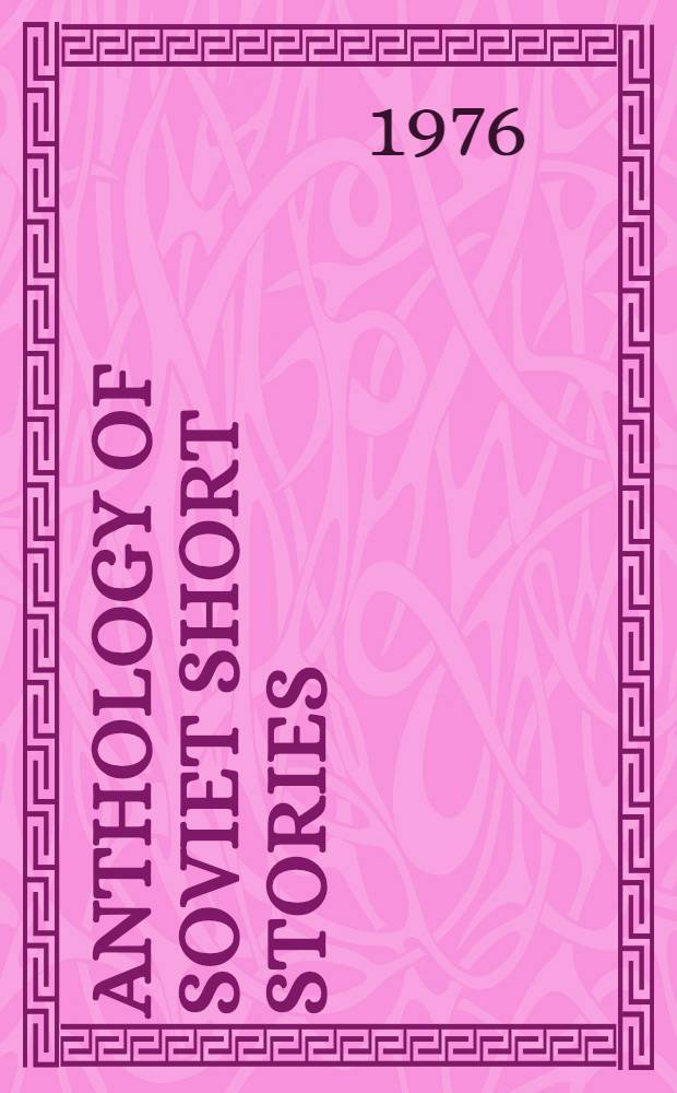 Anthology of Soviet short stories : In 2 vol. Vol. 2
