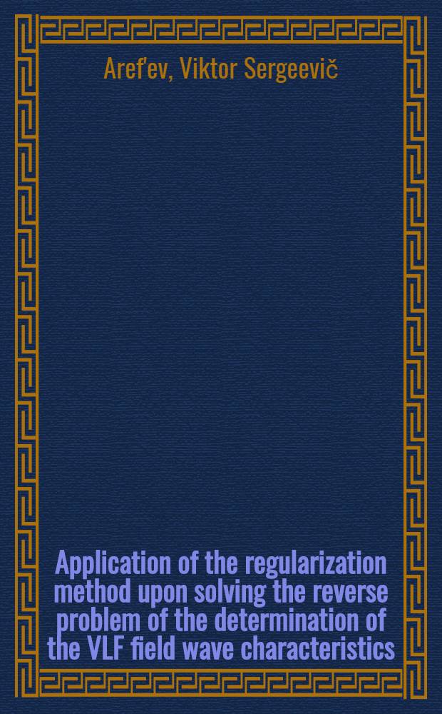 Application of the regularization method upon solving the reverse problem of the determination of the VLF field wave characteristics