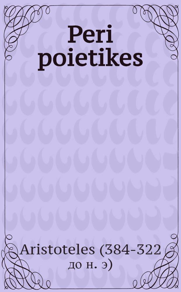 ... Peri poietikes