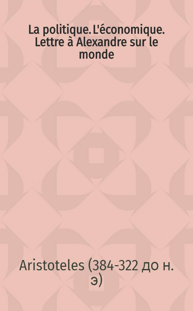 La politique. L'économique. Lettre à Alexandre sur le monde