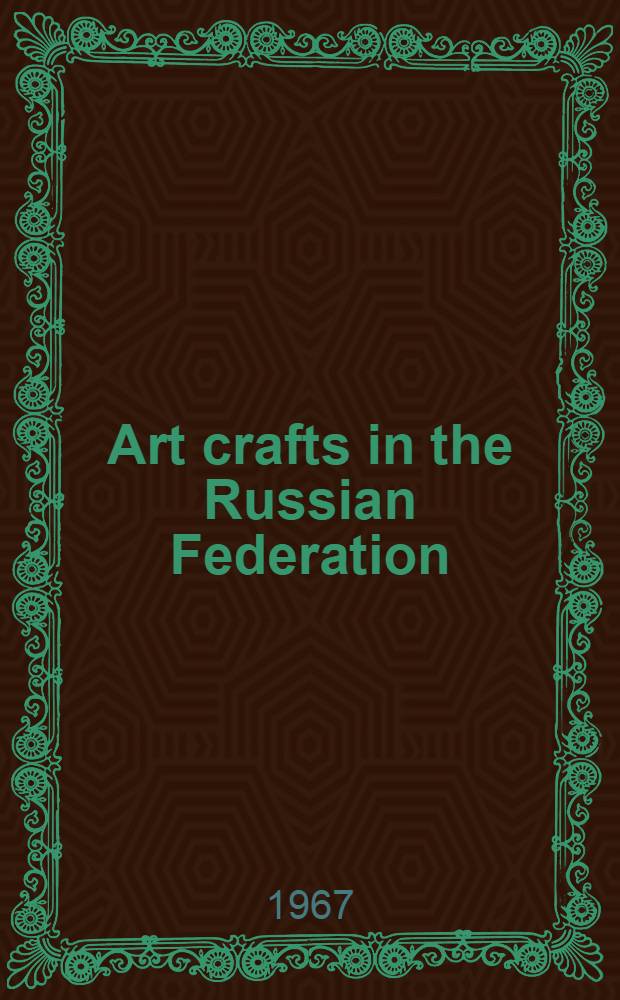 Art crafts in the Russian Federation = Art artisanal populaire de la Fédération de Russie