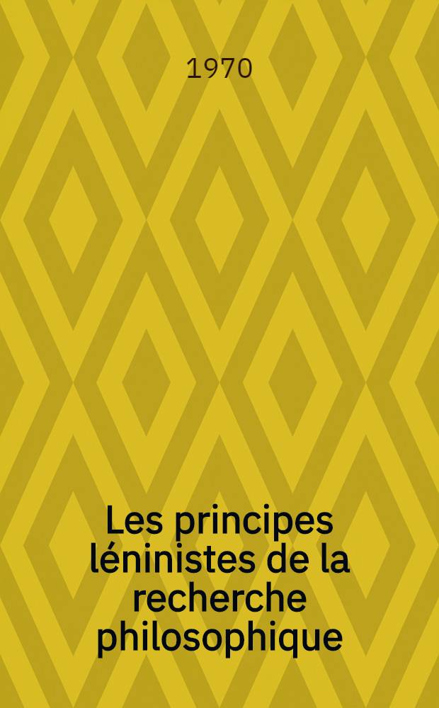 Les principes léninistes de la recherche philosophique : Une analyse de "Matérialisme et empiriocriticisme"