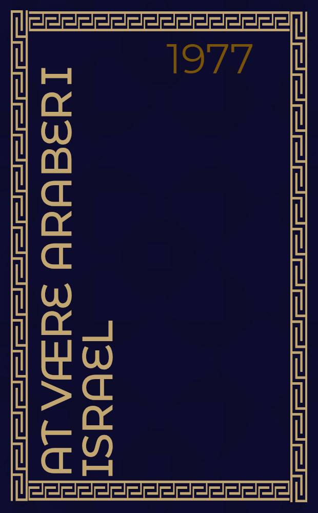 At være araber i Israel