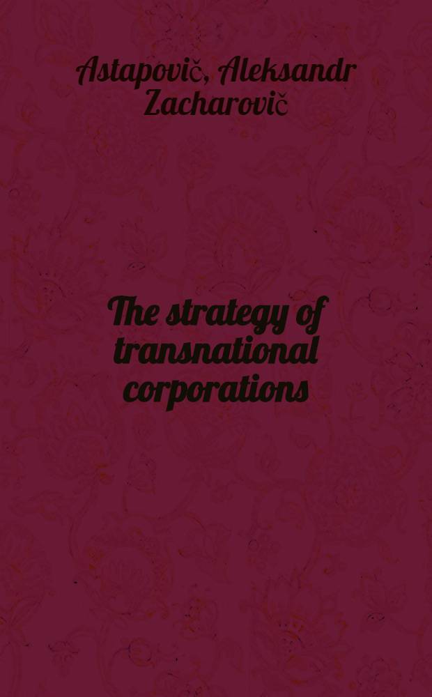 The strategy of transnational corporations
