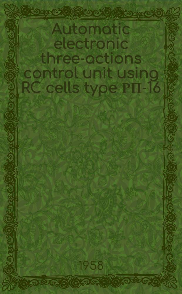 Automatic electronic three-actions control unit using RC cells type РП-16 : Description, mounting and operating instructions МИ-707-Т
