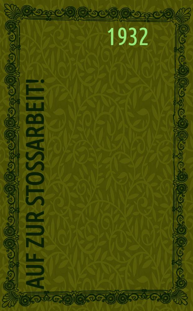 Auf zur Stossarbeit ! : Учебник по нем. яз. для рабфаков. 2