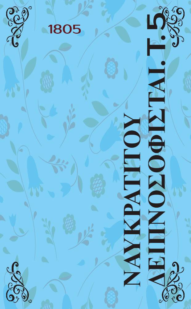 Αθηναιου Ναυκρατιτου Δειπνοσοφισται. T. 5
