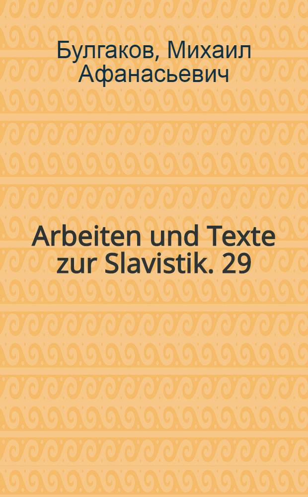 Arbeiten und Texte zur Slavistik. 29 : Забытое