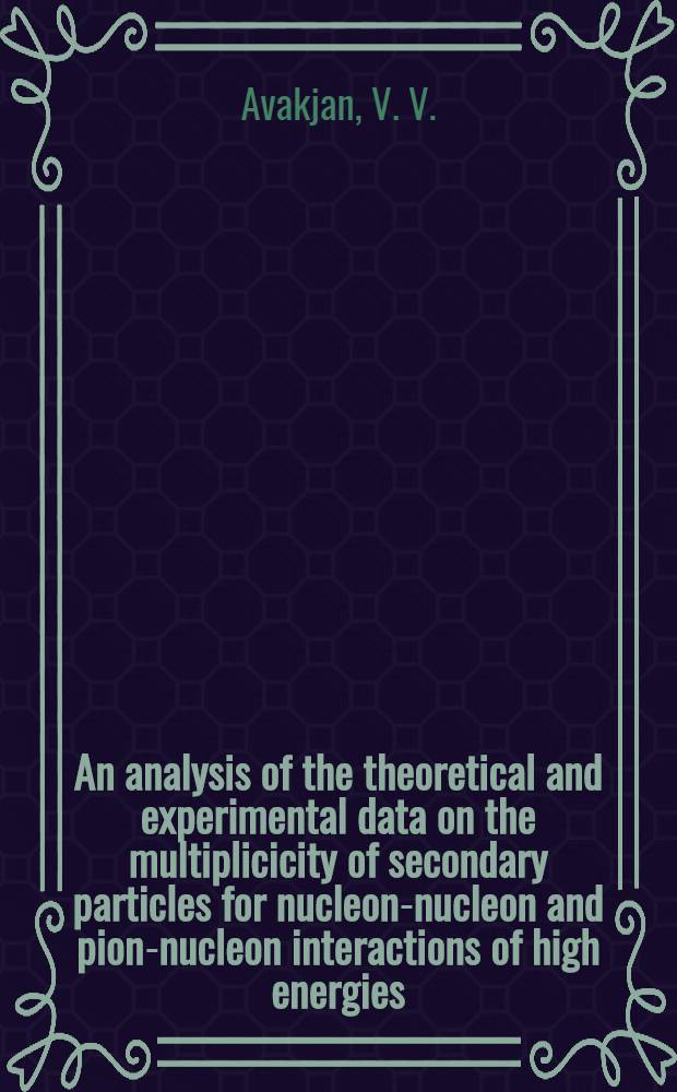An analysis of the theoretical and experimental data on the multiplicicity of secondary particles for nucleon-nucleon and pion-nucleon interactions of high energies