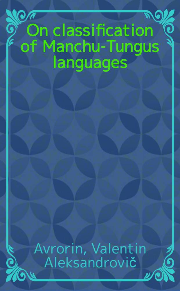 On classification of Manchu-Tungus languages