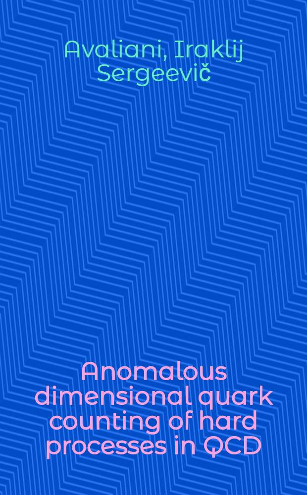 Anomalous dimensional quark counting of hard processes in QCD : Submitted to "Nuclear physics", a. to the Intern. conf. on high energy physics (Paris, 1982)