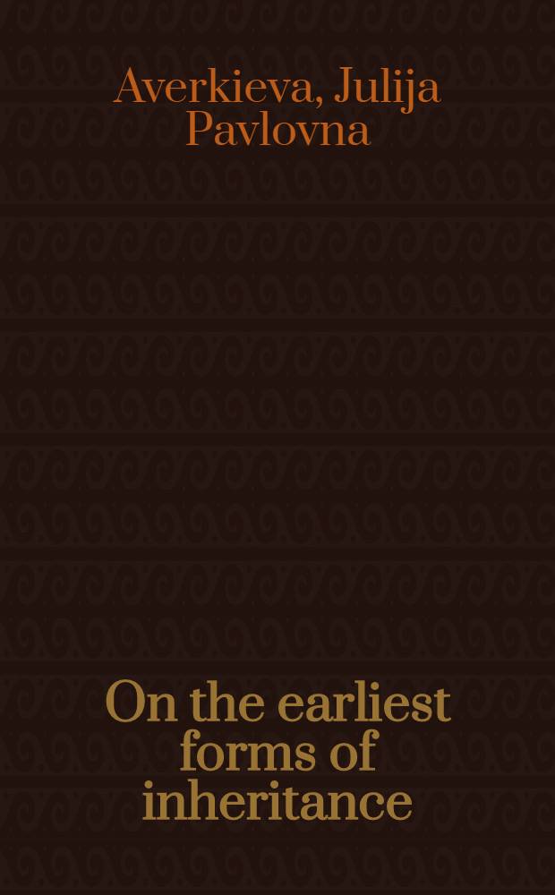 On the earliest forms of inheritance