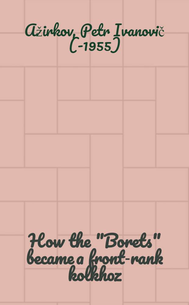 How the "Borets" became a front-rank kolkhoz