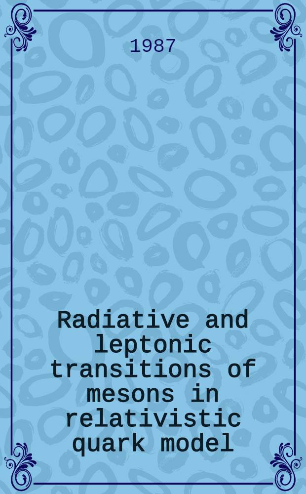 Radiative and leptonic transitions of mesons in relativistic quark model