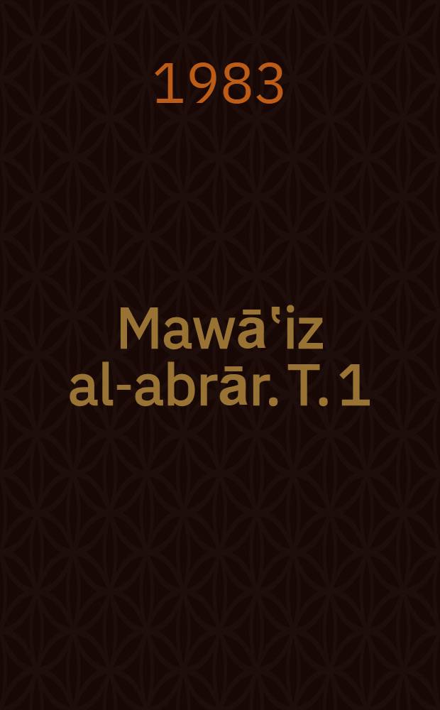 Mawāʽiz al-abrār. T. 1 : Šāhada und şalawāt (Kap. 1-2)