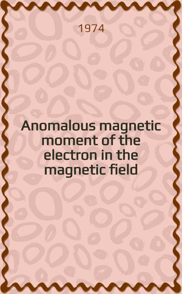 Anomalous magnetic moment of the electron in the magnetic field